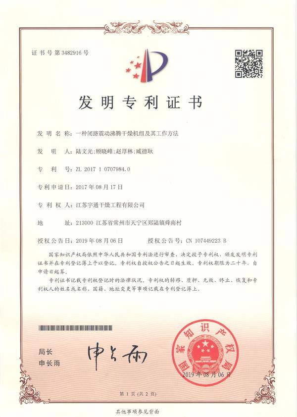 發(fā)明-一種閉路震動沸騰干燥機(jī)組及其工作方法.jpg 發(fā)明-一種閉路震動沸騰干燥機(jī)組及其工作方法.jpg