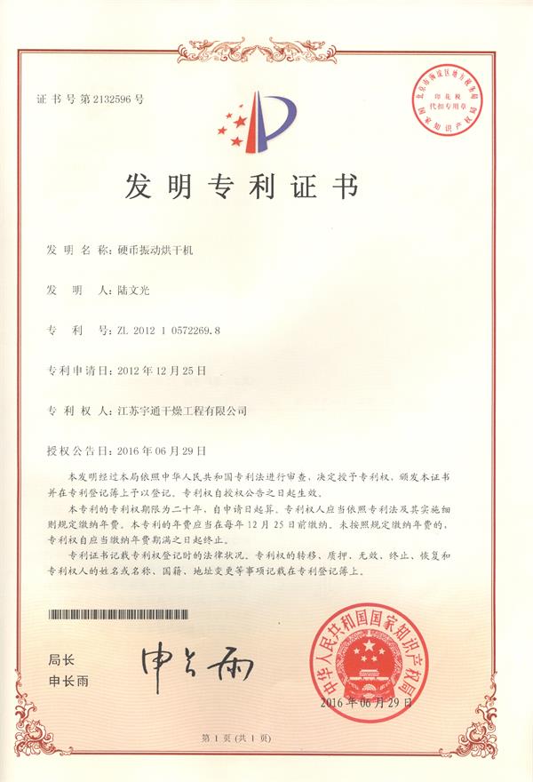發(fā)明-硬幣振動干燥機(jī).jpg 發(fā)明-硬幣振動干燥機(jī).jpg